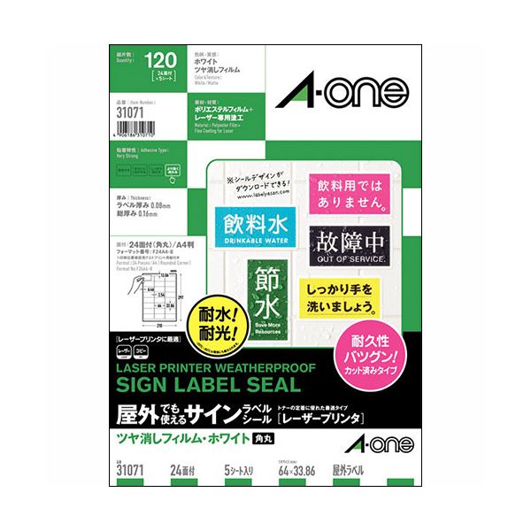 (まとめ) エーワン 屋外でも使えるサインラベルシール(レーザープリンター) ツヤ消しフィルム・ホワイト A4 24面角丸 64×33.86mm 31071 1冊(5シート) 【×10セット】 (代引不可) 9,442円