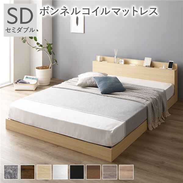 ベッド 低床 ロータイプ すのこ 木製 LED照明付き 棚付き 宮付き コンセント付き シンプル モダン ナチュラル セミダブル ボンネルコイルマットレス付き (代引不可)｜リコメン堂