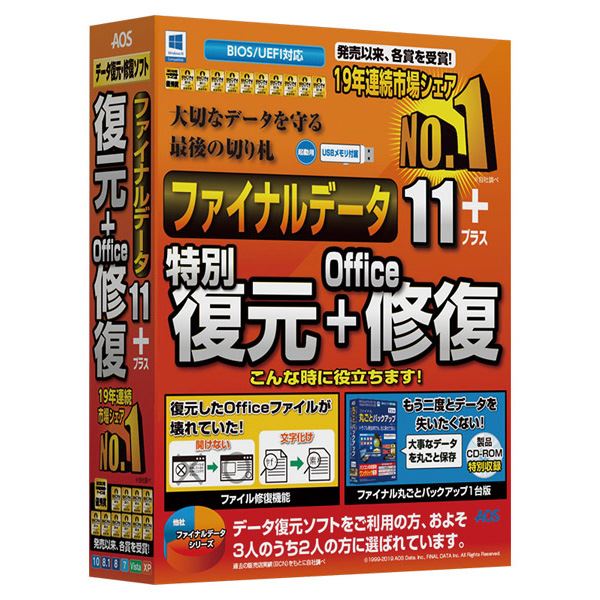 即納最大半額 楽天市場 ファイナルデータ11plus 復元 Office修復 リコメン堂 人気no 1 本体 Revistavance Com