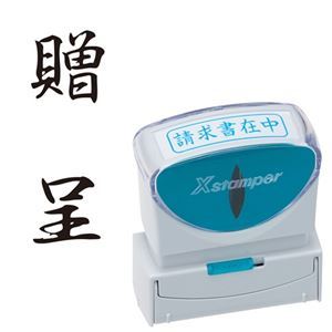 (まとめ) シヤチハタ Xスタンパー ビジネス用 キャップレス B型 (贈呈) タテ 黒 X2-B-213V4 1個 【×5セット】 (代引不可)