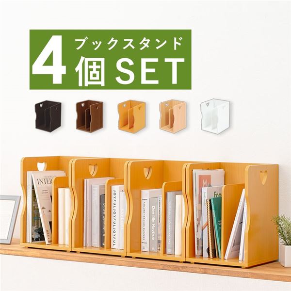 ブックスタンド ブックエンド 約幅24.5&times;奥行25.5&times;高さ35cm ダークブラウン 4個組 A4サイズ対応 スタッキング可 リビング (代引不可)｜リコメン堂