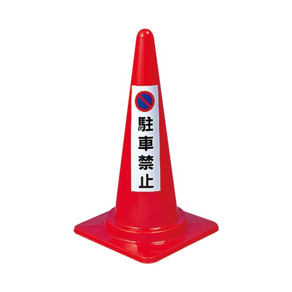 （まとめ） ユニット コーン用ステッカー 「駐車禁止」 834-35【×30セット】 (代引不可)