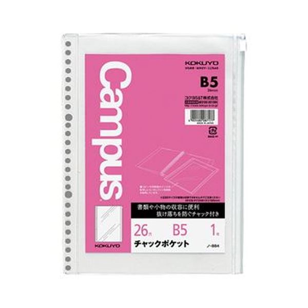 （まとめ）コクヨ ルーズリーフ用チャックポケットB5 26穴 丸穴 ノ-884 1セット（5枚）【×10セット】 (代引不可) 23,783円