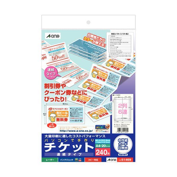 （まとめ）エーワン パソコンで手作りチケット各種プリンタ兼用紙 ホワイト A4判 連続タイプ（2列6連） 51469 1冊（20シート） 【×10セット】 (代引不可)