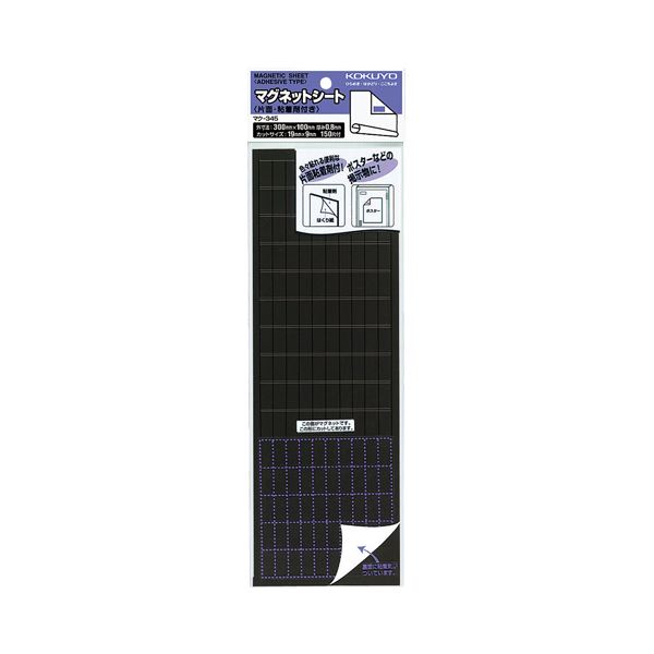 コクヨ マグネットシート（片面・粘着剤付）300×100mm マク-345 1セット（10枚） (代引不可)