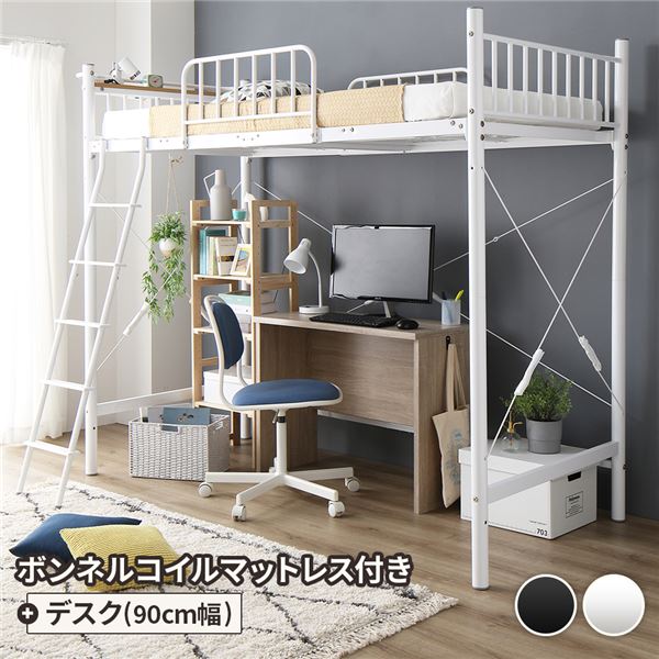 ロフトベッド シングル ベッド+デスク90cm ボンネルコイルマットレス付き ベッド：ホワイト デスク：シャビーオーク 2段階 高さ調節可 宮付き 棚付き 2口 コンセント付き 頑丈設計【代引不可】