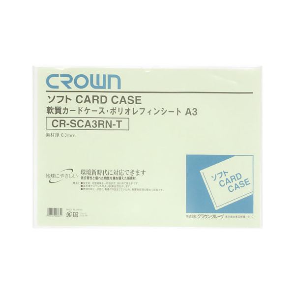 （まとめ） クラウン ソフトカードケース 軟質ポリオレフィン製 A3【×50セット】 (代引不可)