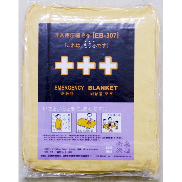 非常用圧縮 難熱毛布/防寒具 【マイヤータイプ 10枚入】 コンパクト 長期保存可 BOX 〔災害時 避難グッズ 備蓄 アウトドア〕 (代引不可)｜リコメン堂