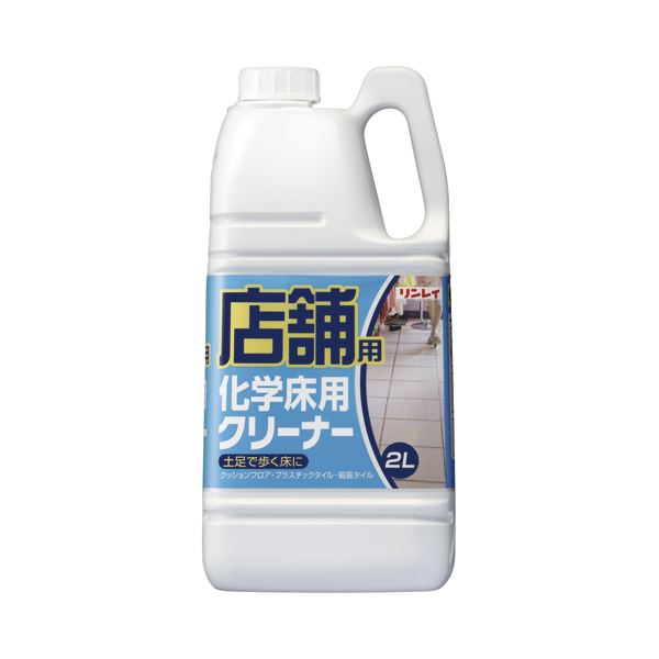 (まとめ) リンレイ 店舗用シリーズ 化学床用クリーナー 2L 1本 【×5セット】 (代引不可)