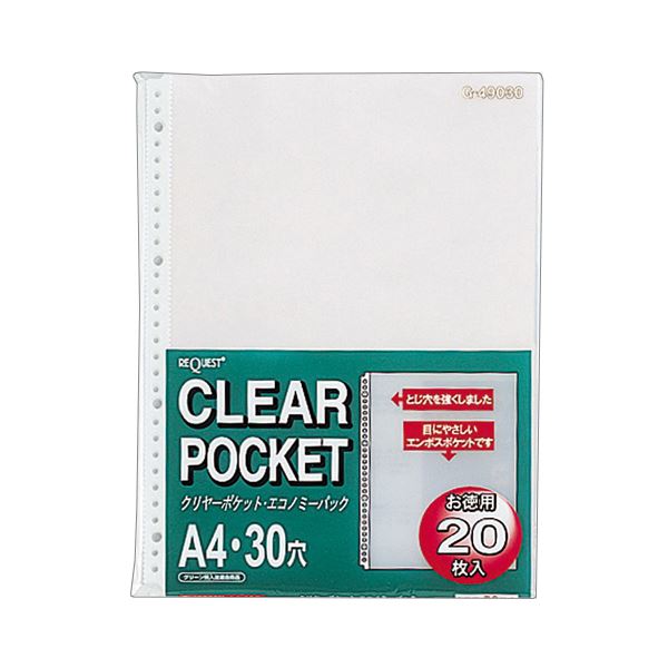 (まとめ) リヒトラブ リクエスト クリヤーポケット（クリアポケット）（エコノミーパック） A4タテ 2・4・30穴 G49030 1パック（20枚） 【×30セット】 (代引不可)