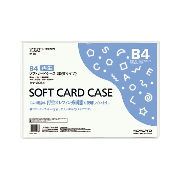 (まとめ) コクヨ ソフトカードケース(軟質) B4クケ-3054 1枚 【×30セット】 (代引不可)
