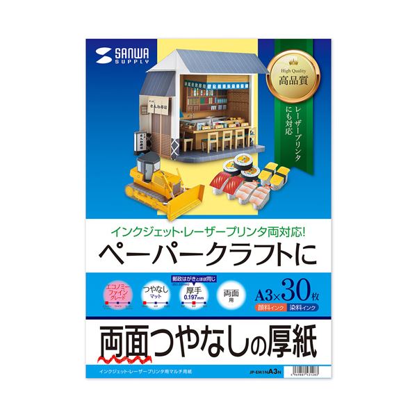 【まとめ】 サンワサプライ インクジェットプリンタ用紙 厚手 JP-EM1NA3N 【×3セット】 (代引不可)