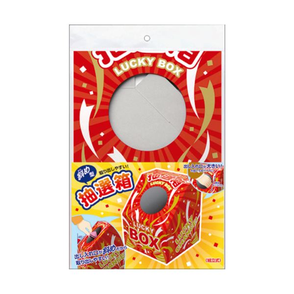 （まとめ）ササガワ 斜め型抽選箱 LUCKYBOX 37-7915 1個【&times;10セット】 (代引不可)｜リコメン堂