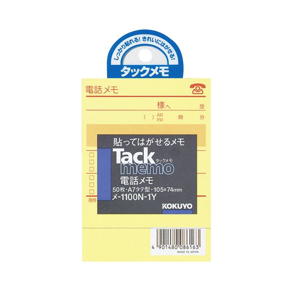 （まとめ） コクヨ タックメモ（電話メモ）105×74mm（A7タテ） 黄 メ-1100N-1Y 1冊 【×30セット】 (代引不可)