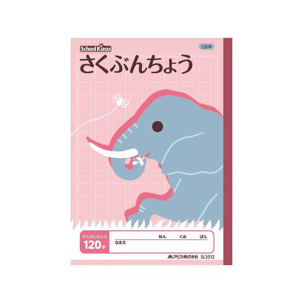（まとめ） アピカ スクールキッズ さくぶんちょう 120字【×50セット】 (代引不可)