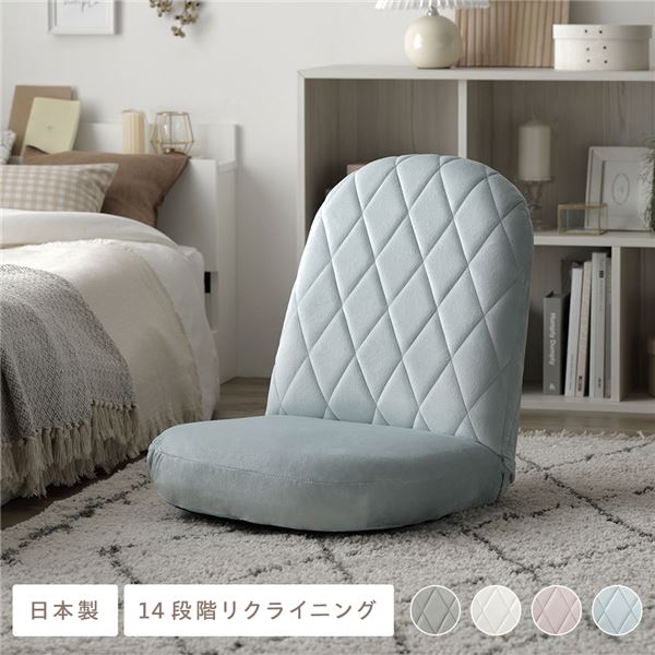 パステルカラー 座椅子/リラックスチェア 【ブルー】 コンパクト リクライニング ダイヤステッチ 1人掛け 日本製【代引不可】