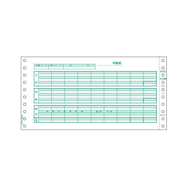 最新コレックション まとめ ヒサゴ 給与明細書 10 5インチ 2pbp12 1箱 500セット 3セット 珍しい Ricelake Co In