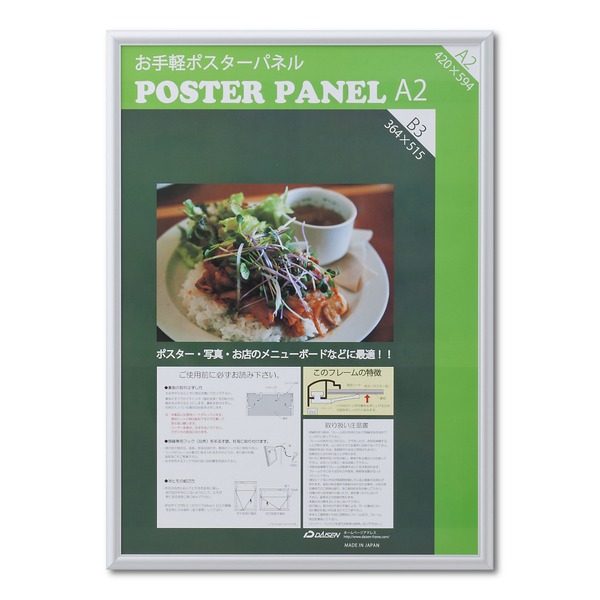 【アルミポスター額】 軽くて使いやすいアルミポスターパネル A2サイズ (420×594mm) シルバー (代引不可)