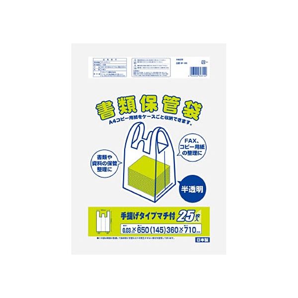 (まとめ) ワタナベ工業 書類保存袋 半透明 SF-65 1パック(25枚) 【×20セット】 (代引不可)