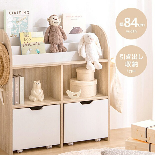 絵本棚 幅84cm 子供部屋 おもちゃ収納 フック付き 大容量 引き出し 引き出し収納 ブックラック 本棚 子供用 おしゃれ 女の子 男の子 お片付け キッズ コンパクト フック お子様 おもちゃ 収納 代引不可 買収 絵本棚 幅84cm 子供部屋 おもちゃ収納 フック付き 大容量 引き出し 引き出し収納 ブックラック 本棚 子供用 おしゃれ 女の子 男の子 お片付け キッズ コンパクト フック お子様 おもちゃ 収納 代引不可 買収