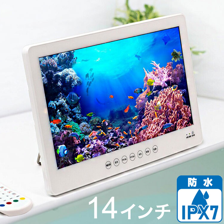 14インチ防水フルセグDVD 防水レベルIPX7 : ～20インチ 中古 3point_f-otwfd14te