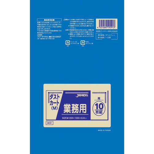 ジャパックス 業務用ダストカート用ポリ袋M(120L) (200枚入) DK91 青 KPL2001【送料無料】