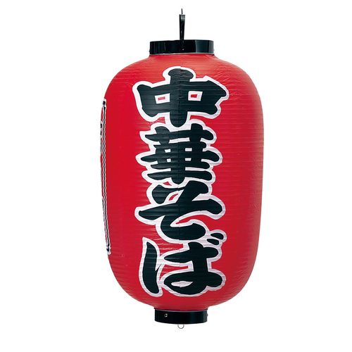 カドキ ビニール提灯 印刷15号長型 中華そば B307 YTY05004【送料無料】 10,643円