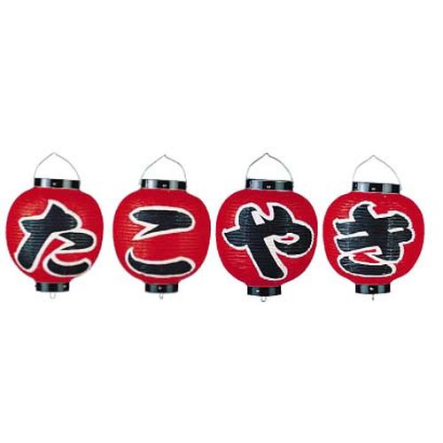 カドキ ビニール提灯 9号 丸型セット たこやき 4ヶセット B362 YTY07004【送料無料】