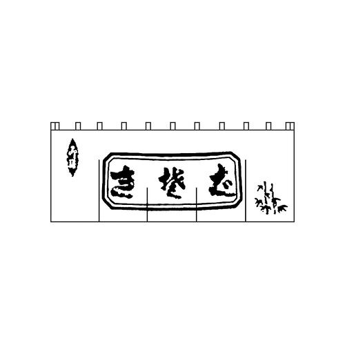 ライズ 生そばのれん N-112 白/黒文字 YNLQ502【送料無料】