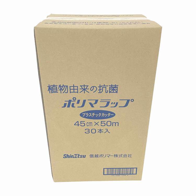 信越 ポリマラップ 50 プラ刃 幅45cm(ケース単位30本入)(代引不可)【送料無料】