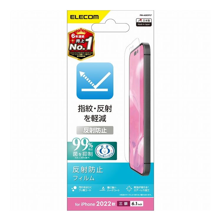 高級ブランド スマホ 代引不可 抗菌 iPhone Pro エアーレス 携帯 14 PM-A22CFLT アイフォン 指紋軽減 マット アンチグレア  フィルム 反射防止 スマートフォン・携帯電話アクセサリー