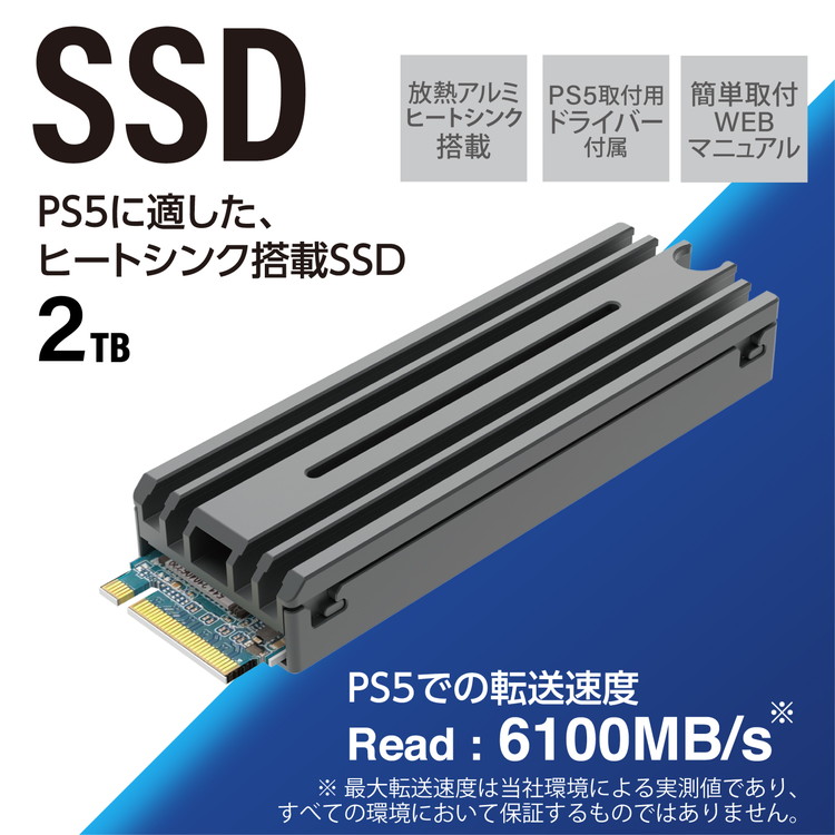SSD 内蔵 2TB 2280 PCIe X4 PS5 PlayStation5 専用 ヒートシンク付き