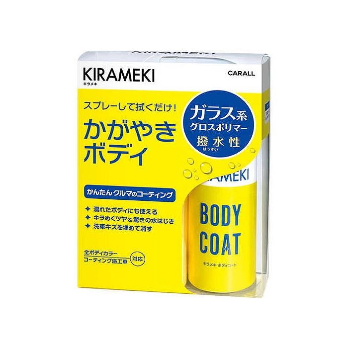 晴香堂 キラメキボディコート Carall カーオール 2118 コーティング剤 Marcsdesign Com
