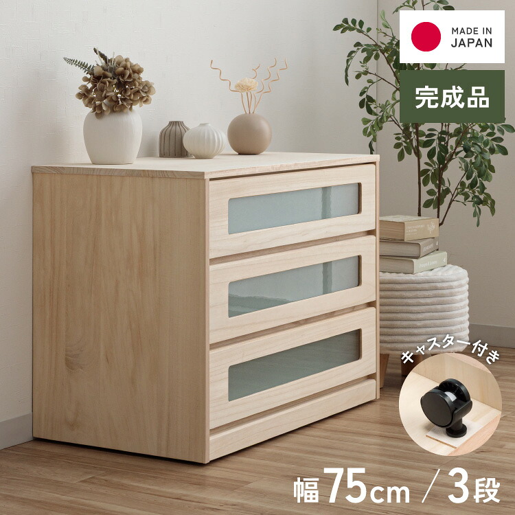 総桐 ガラス窓付クローゼットチェスト キャスター付き 幅 75×奥行 44×高さ 59.5cm 3段 【日本製 大川家具 完成品】 引き出し収納 オシャレ 北欧 衣類収納 服 押入れ収納(代引不可)【送料無料】