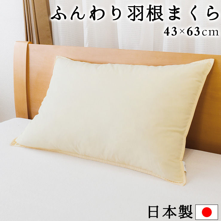 楽天市場】ウォッシャブル枕 43×63cm 日本製 テイジン中綿使用 頸椎 
