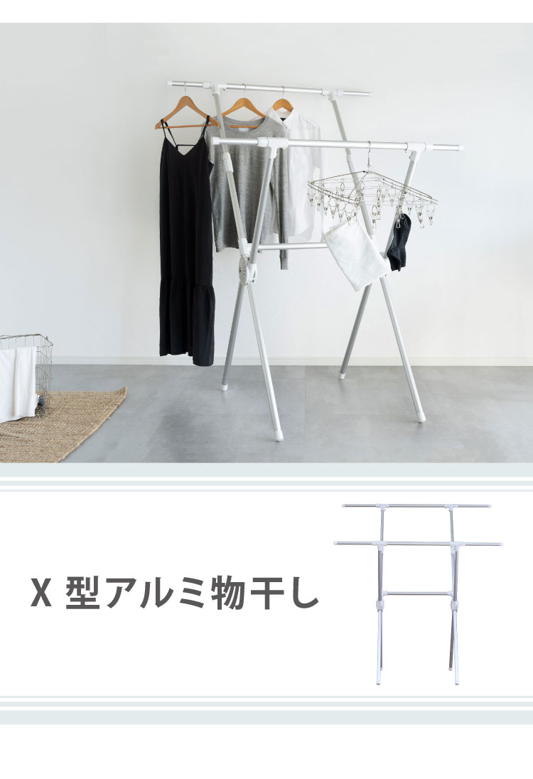 78 以上節約 X型アルミ物干し 伸縮 洗濯干し 室内 大容量 布団 ふとん干し 軽量 持ち運び簡単 コンパクト すき間 収納 折り畳み Leger レジェール おしゃれ Fucoa Cl