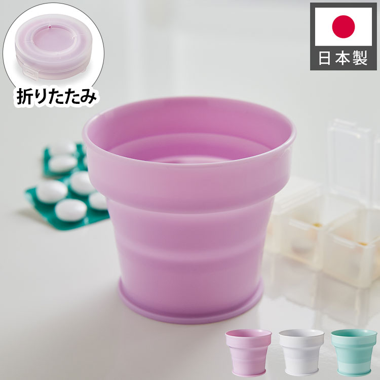 市場 折りたたみコップ コップ 折り畳み うがい 持ち運び cup UGAI うがいコップ 120ml 伊勢藤