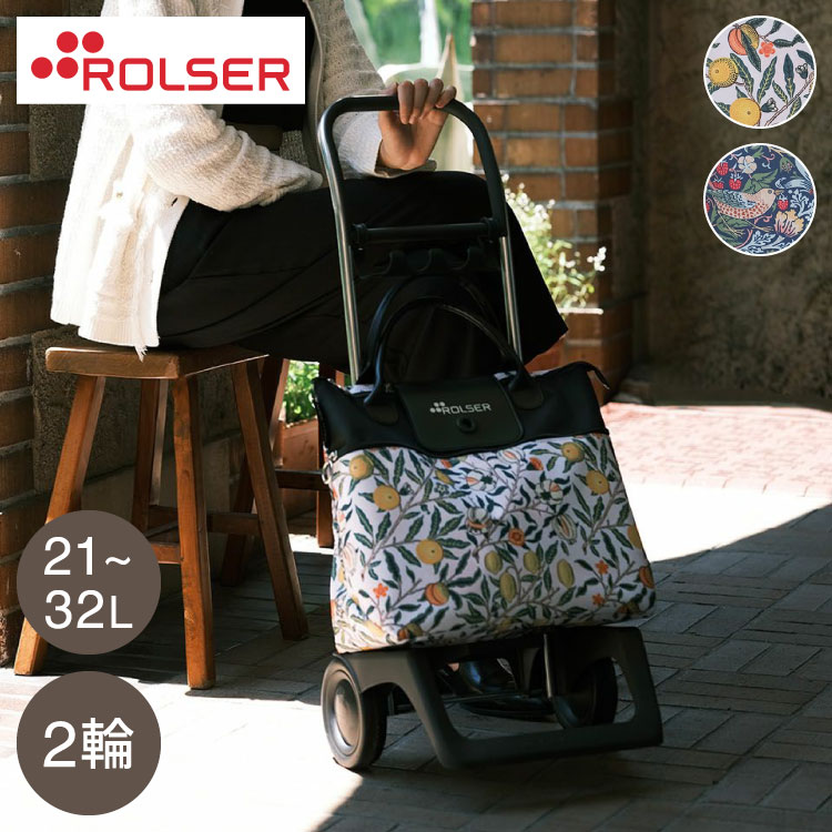 ロルサー ROLSER ショッピングカート BELEZA MORRIS キャリーカート ベレーザ モリス 折りたたみ 収納 コンパクト シンプル アウトドア カート 大容量 コンパクト おしゃれ かわいい 北欧(代引不可)【送料無料】|リコメン堂