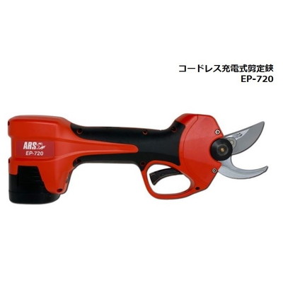 アルス アルス EP-720 コードレス充電式剪定鋏(代引不可)【送料無料】|リコメン堂