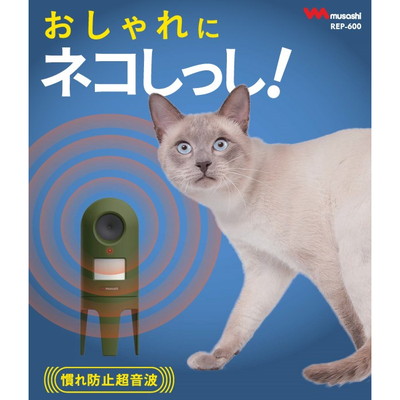 ムサシ 猫しっし REP-600(代引不可)【送料無料】