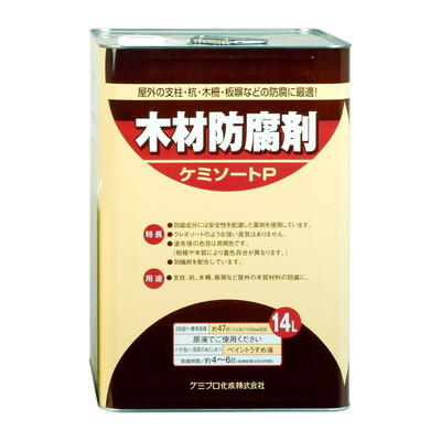 カンペハピオ ケミソートP 黒褐色 14L #00147670090000(代引不可)【送料無料】