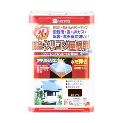 カンペハピオ 油性シリコン屋根用 新ブラウン 14L #00167645541140(代引不可)【送料無料】