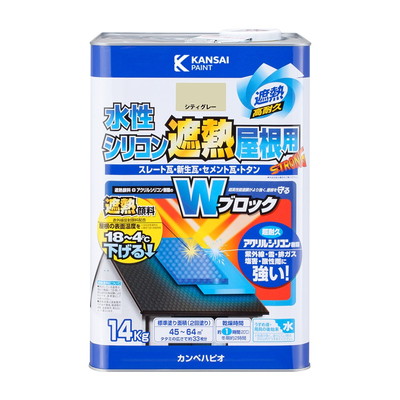 カンペハピオ 水性シリコン遮熱屋根用 シティグレー 14K #00377655043140(代引不可)【送料無料】|リコメン堂