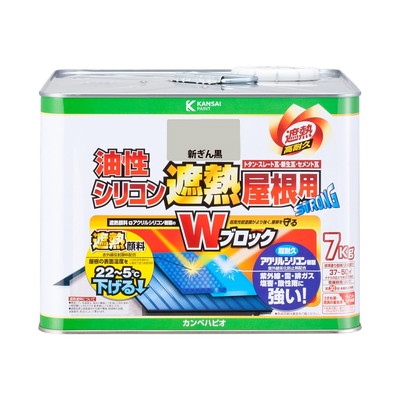 カンペハピオ 油性シリコン遮熱屋根用 新ぎん黒 7K #00177645723070(代引不可)【送料無料】