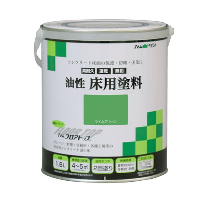 アトムサポート 油性床用塗料フロアトップ1.6Lライムグリーン(代引不可)【送料無料】