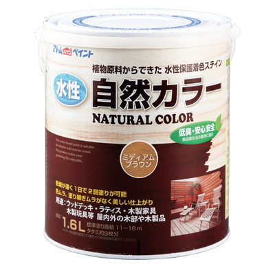 アトムサポート 水性アトム自然カラー1.6Lミディアムブラウン(代引不可)【送料無料】