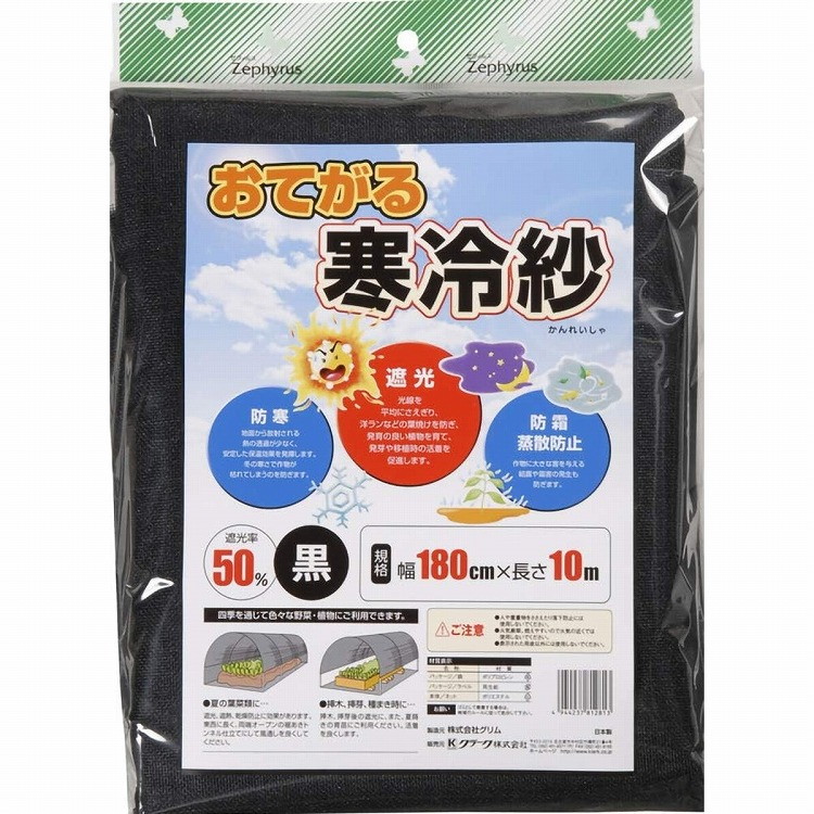 マツモト おてがる寒冷紗 黒1.8x10m(代引不可)【送料無料】