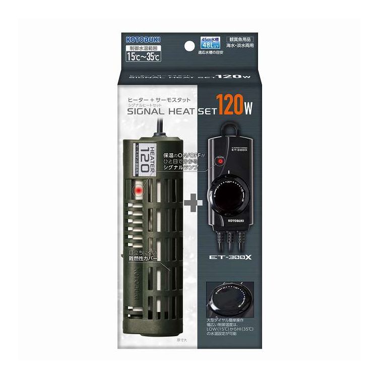 シグナルヒートセット 120W 寿工芸(代引不可)【送料無料】