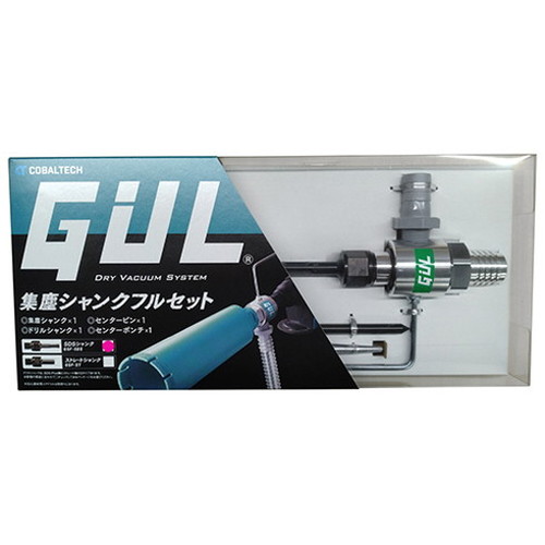 コバルテック GUL 集塵シャンクフルセット SDS GSF-SDS(代引不可)【ポイント10倍】【送料無料】