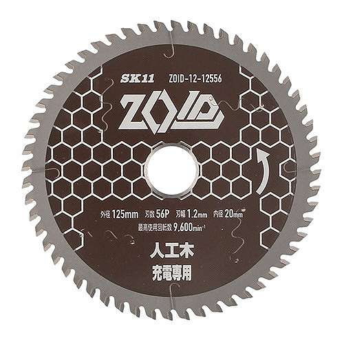 SK11 充電丸鋸用チップソー ZOIDチップソー 人工木用 125mm×56P ZOID-12-12556(代引不可)【ポイント10倍】【送料無料】
